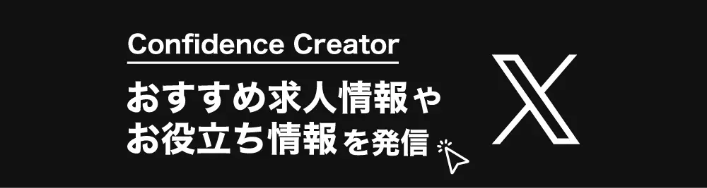 公式Xアカウント運営中