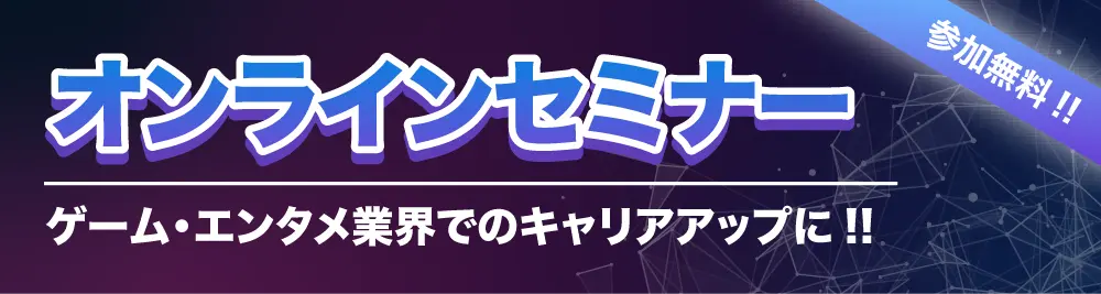 セミナー定期開催中