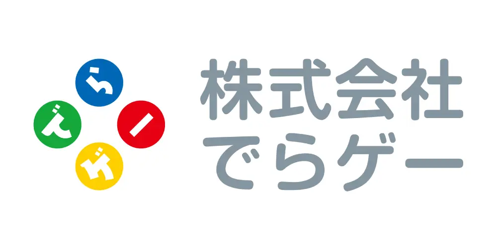 でらゲー