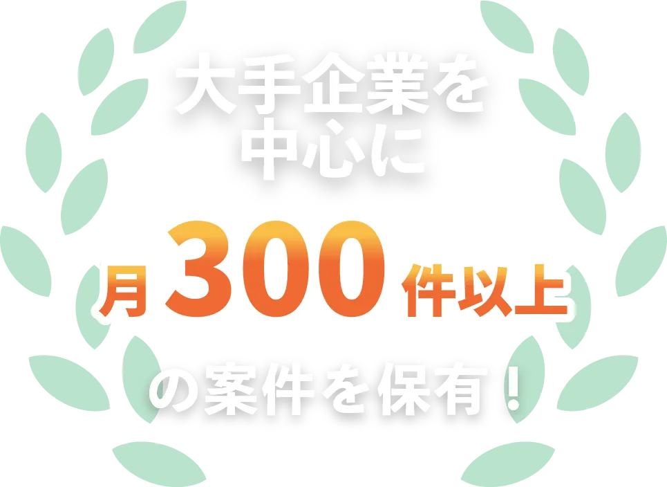 給与アップが期待できる