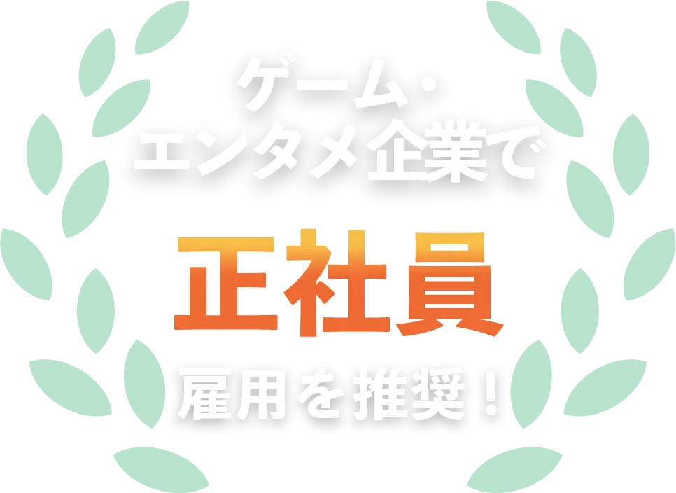 キャリアアップできそう
